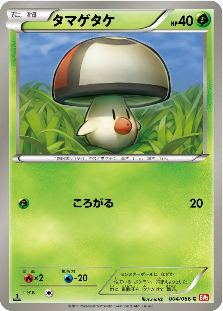 Foongus 「BW2 004/066」「JP」