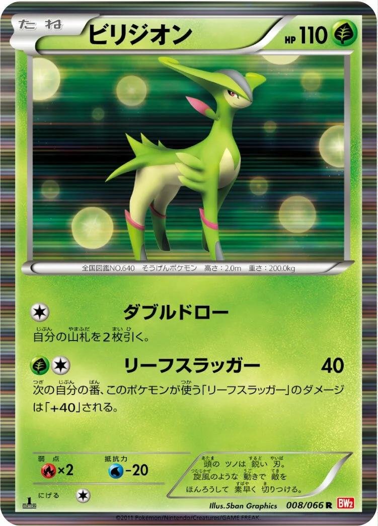 Virizion 「BW2 008/066」「JP」