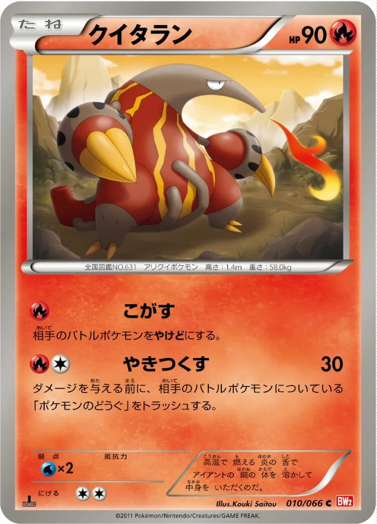 Heatmor 「BW2 010/066」「JP」