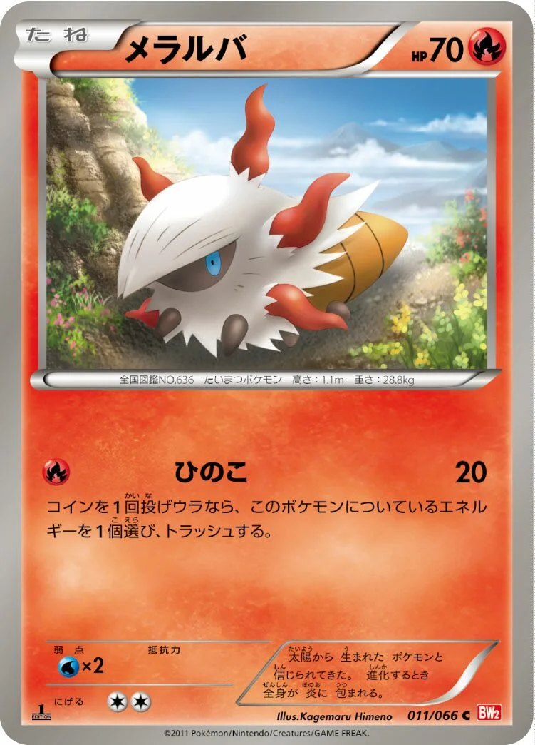 Larvesta 「BW2 011/066」「JP」