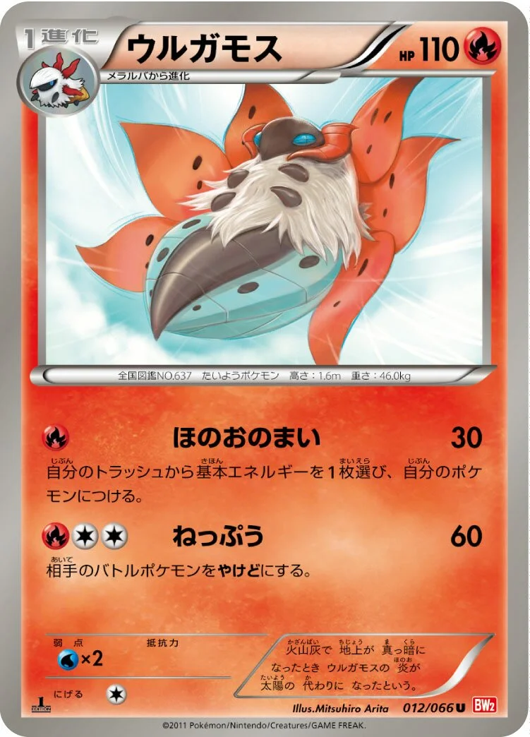 Volcarona 「BW2 012/066」「JP」