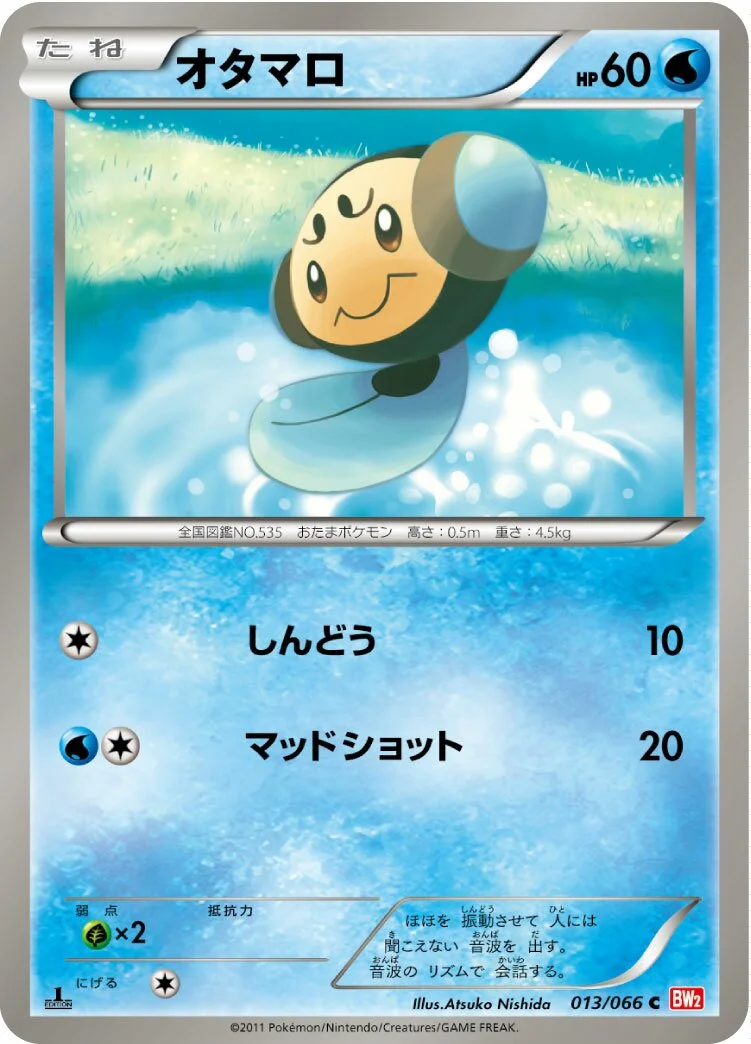 Tympole 「BW2 013/066」「JP」