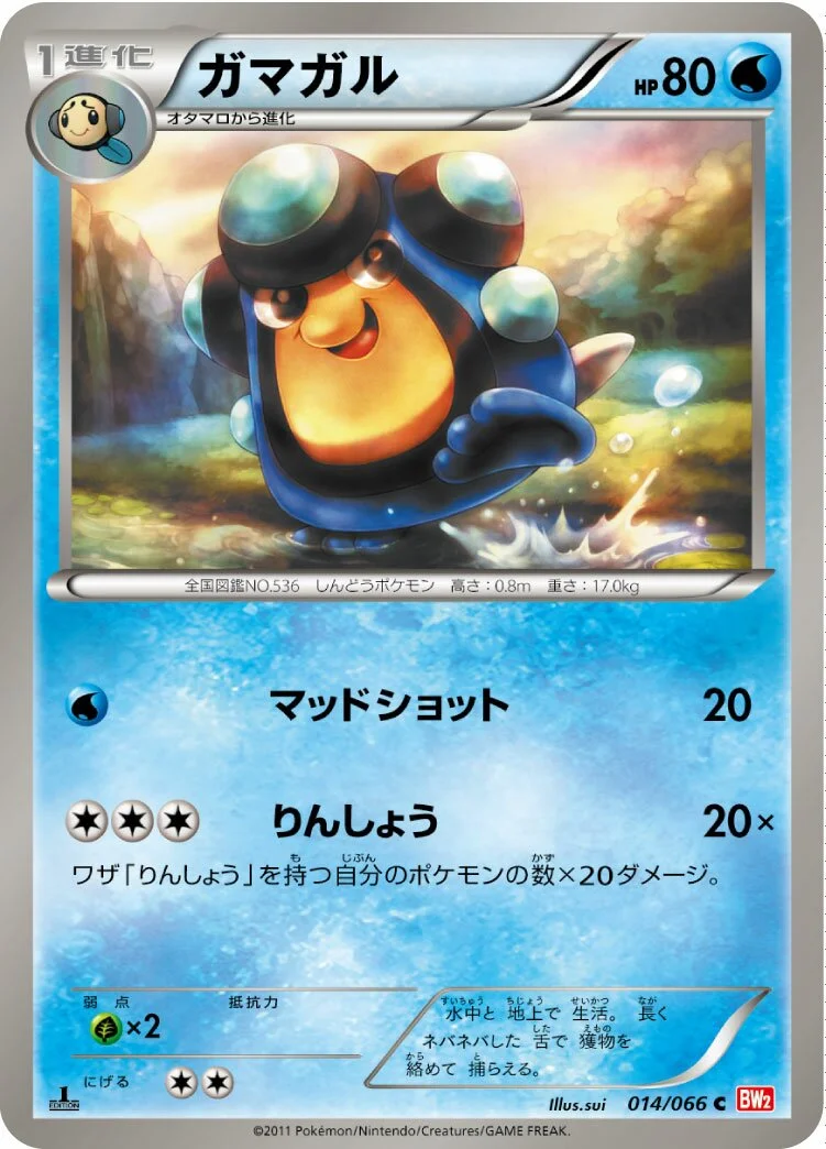 Palpitoad 「BW2 014/066」「JP」