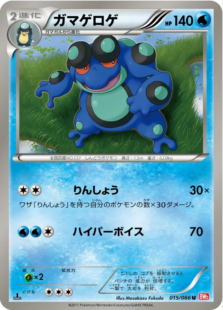 Seismitoad 「BW2 015/066」「JP」