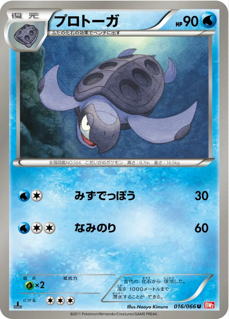 Tirtouga 「BW2 016/066」「JP」