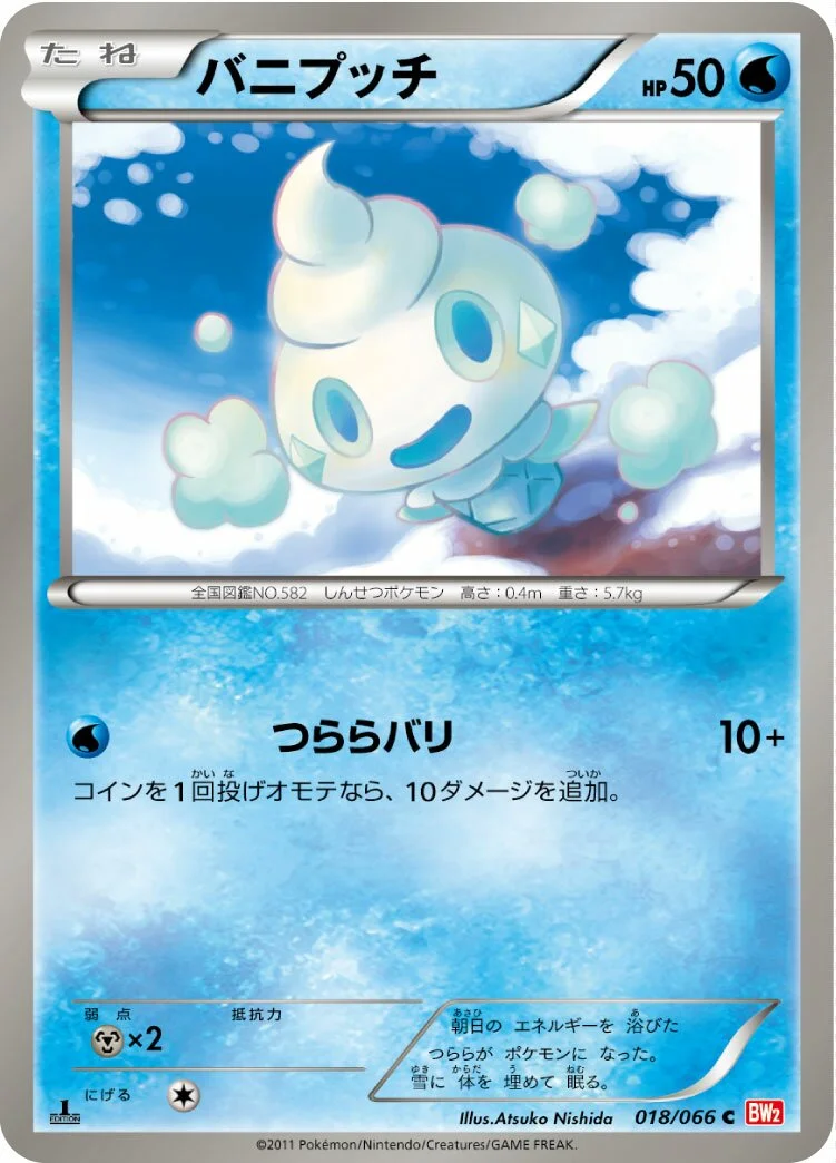 Vanillite 「BW2 018/066」「JP」