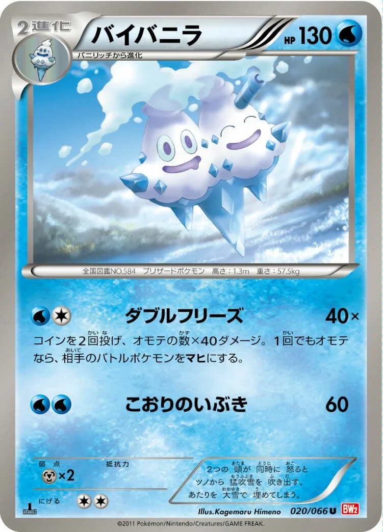 Vanilluxe 「BW2 020/066」「JP」