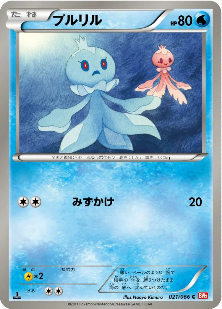 Frillish 「BW2 021/066」「JP」