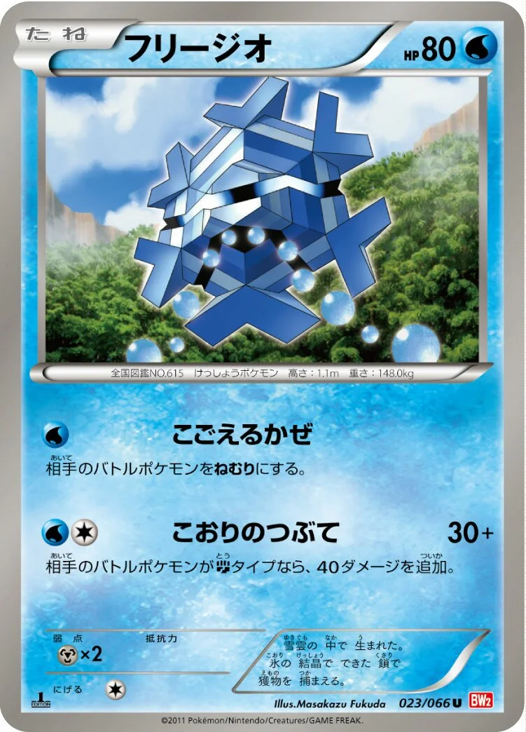 Cryogonal 「BW2 023/066」「JP」