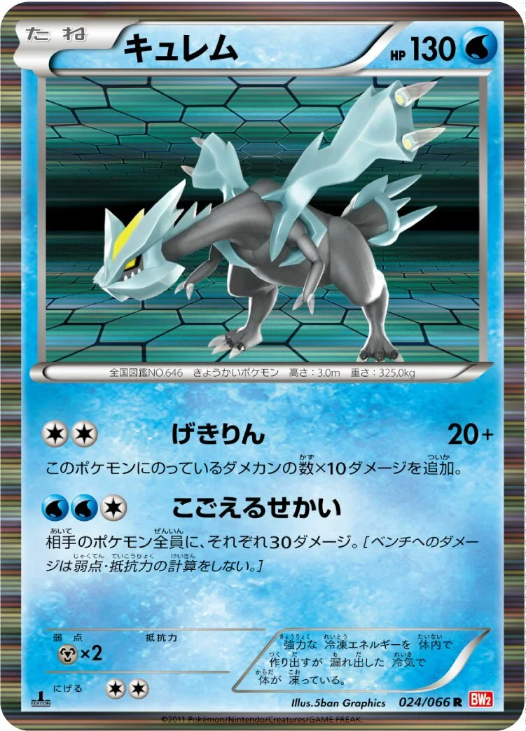 Kyurem 「BW2 024/066」「JP」