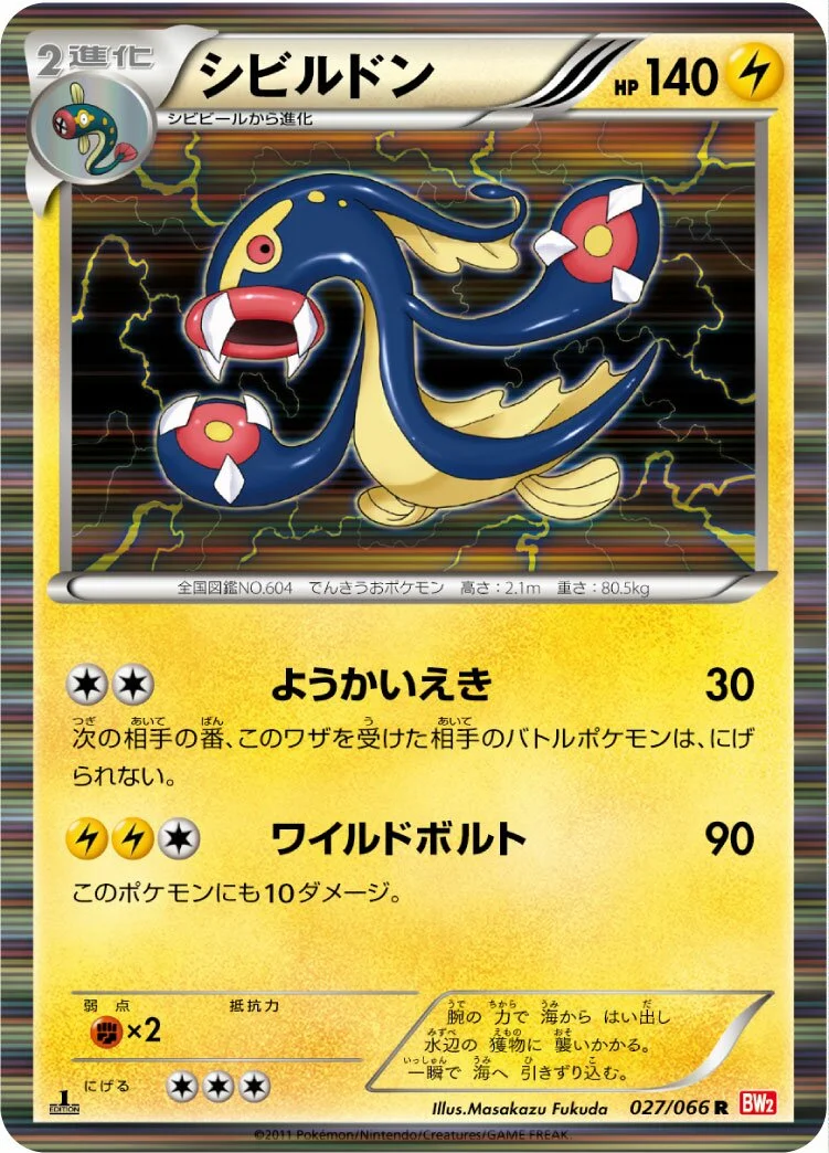 Eelektross 「BW2 027/066」「JP」