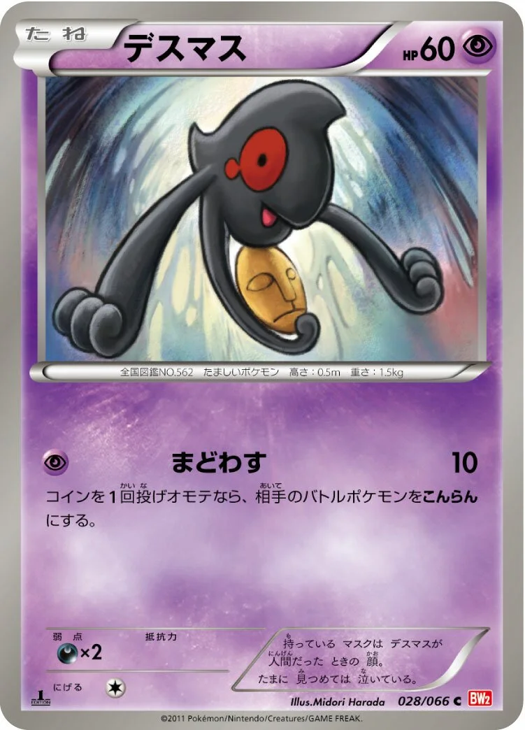 Yamask 「BW2 028/066」「JP」
