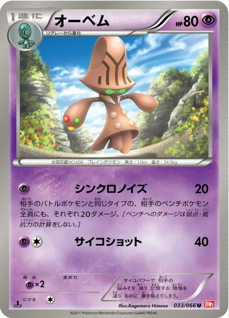 Beheeyem 「BW2 033/066」「JP」