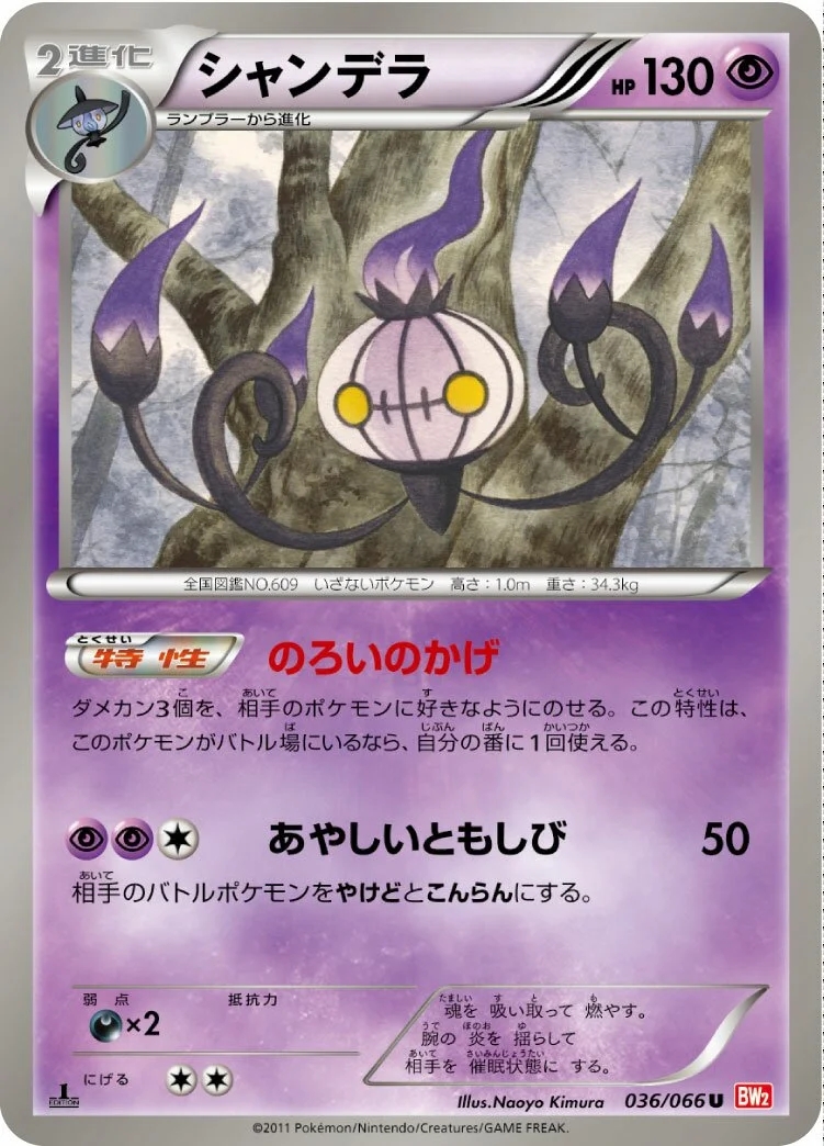 Chandelure 「BW2 036/066」「JP」