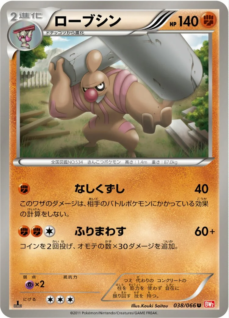 Conkeldurr 「BW2 038/066」「JP」