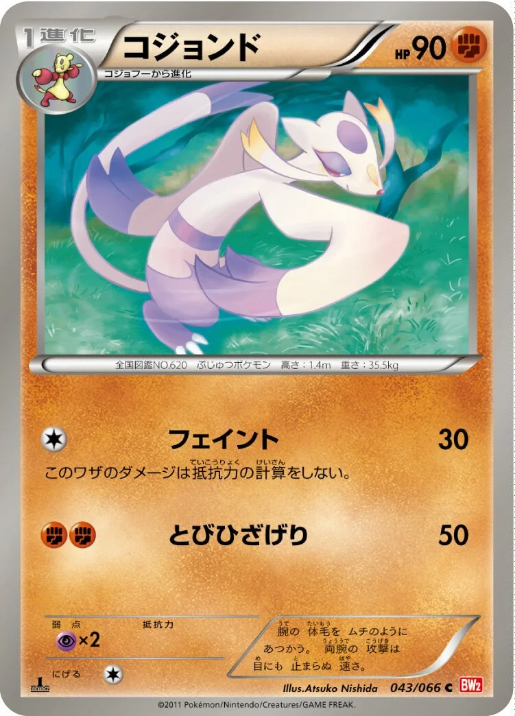 Mienshao 「BW2 043/066」「JP」
