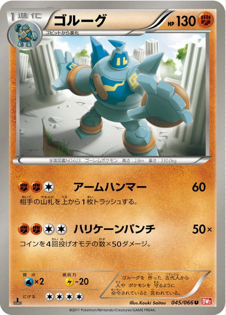 Golurk 「BW2 045/066」「JP」