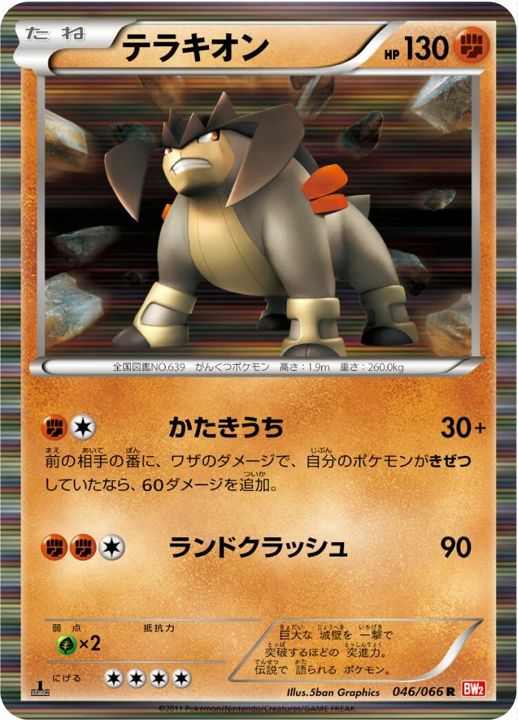 Terrakion 「BW2 046/066」「JP」