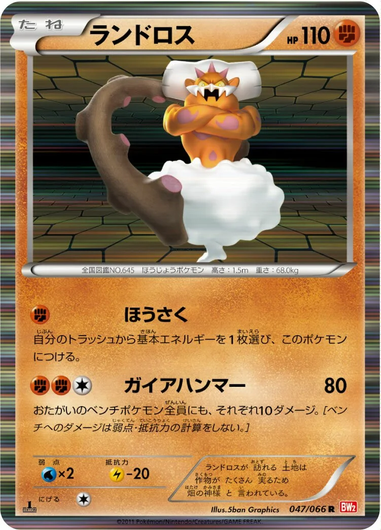 Landorus 「BW2 047/066」「JP」