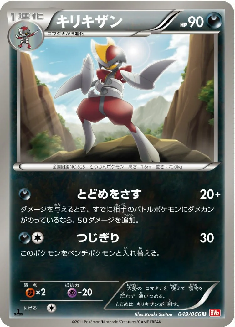 Bisharp 「BW2 049/066」「JP」