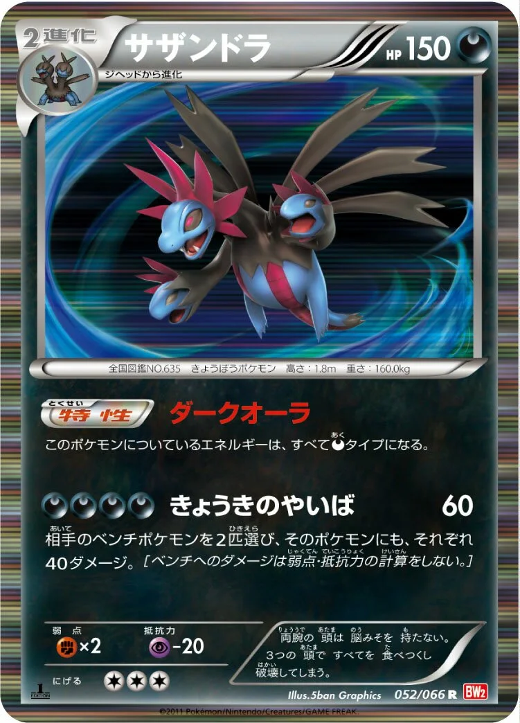 Hydreigon 「BW2 052/066」「JP」