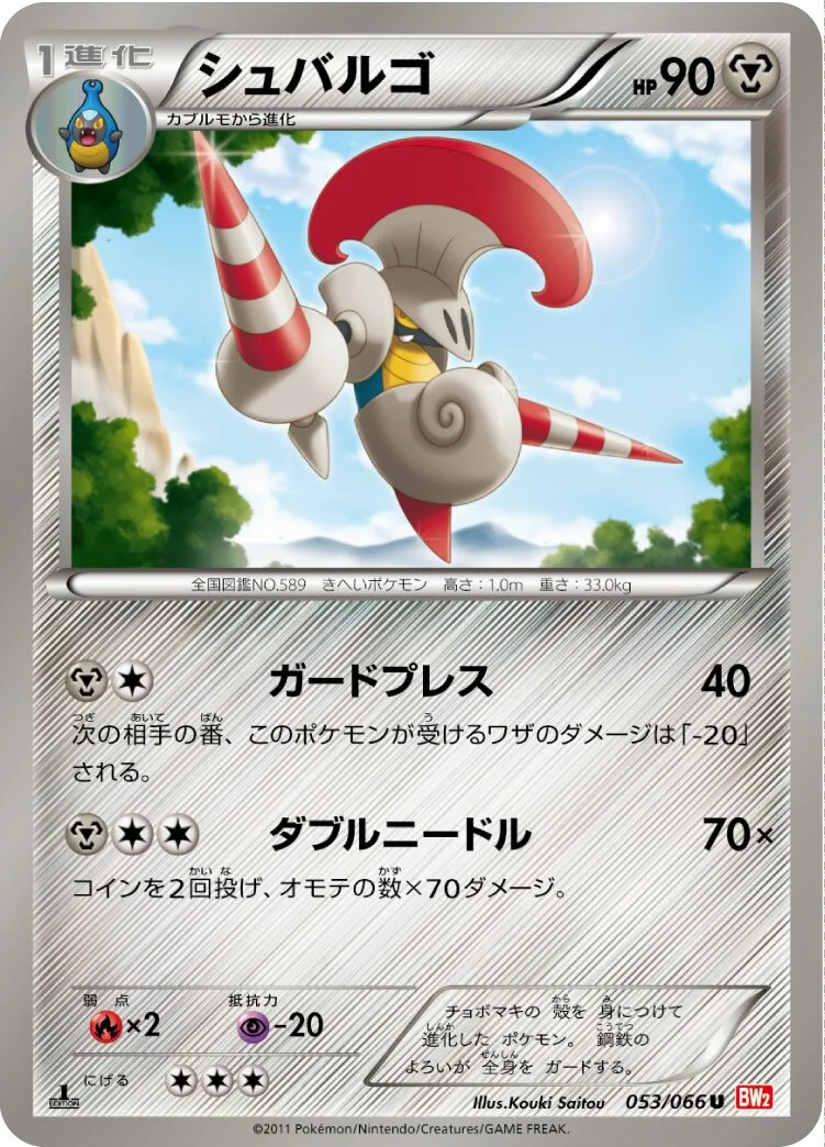 Escavalier 「BW2 053/066」「JP」