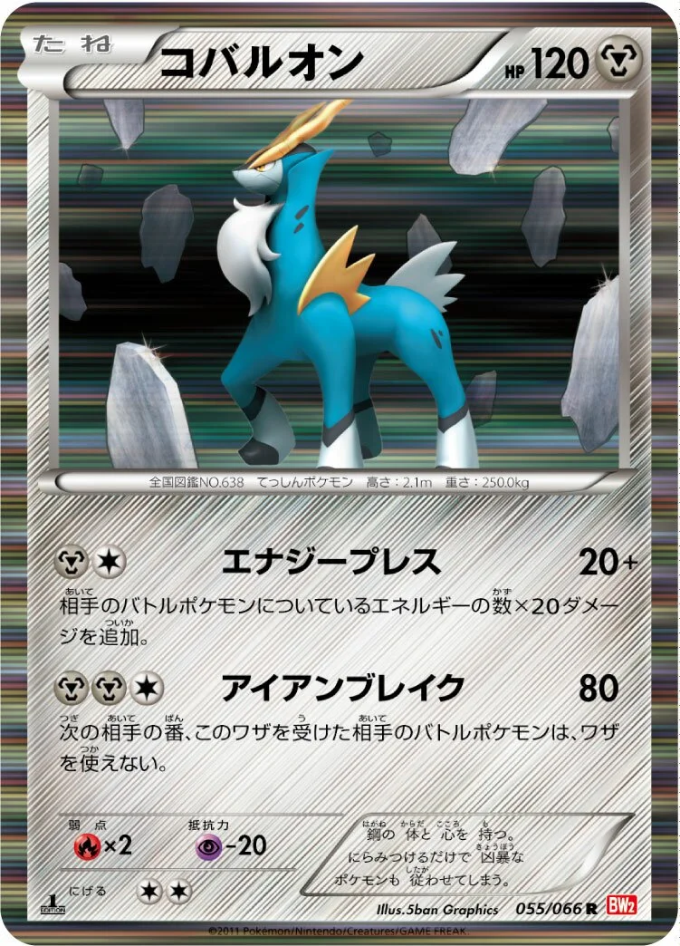 Cobalion 「BW2 055/066」「JP」
