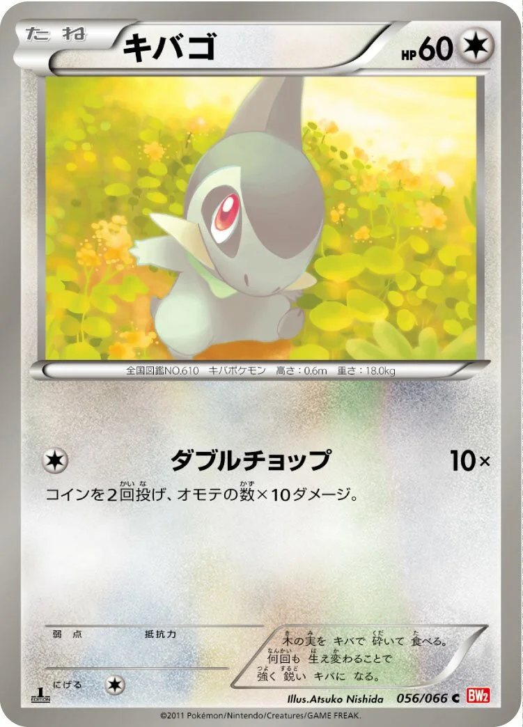 Axew 「BW2 056/066」「JP」