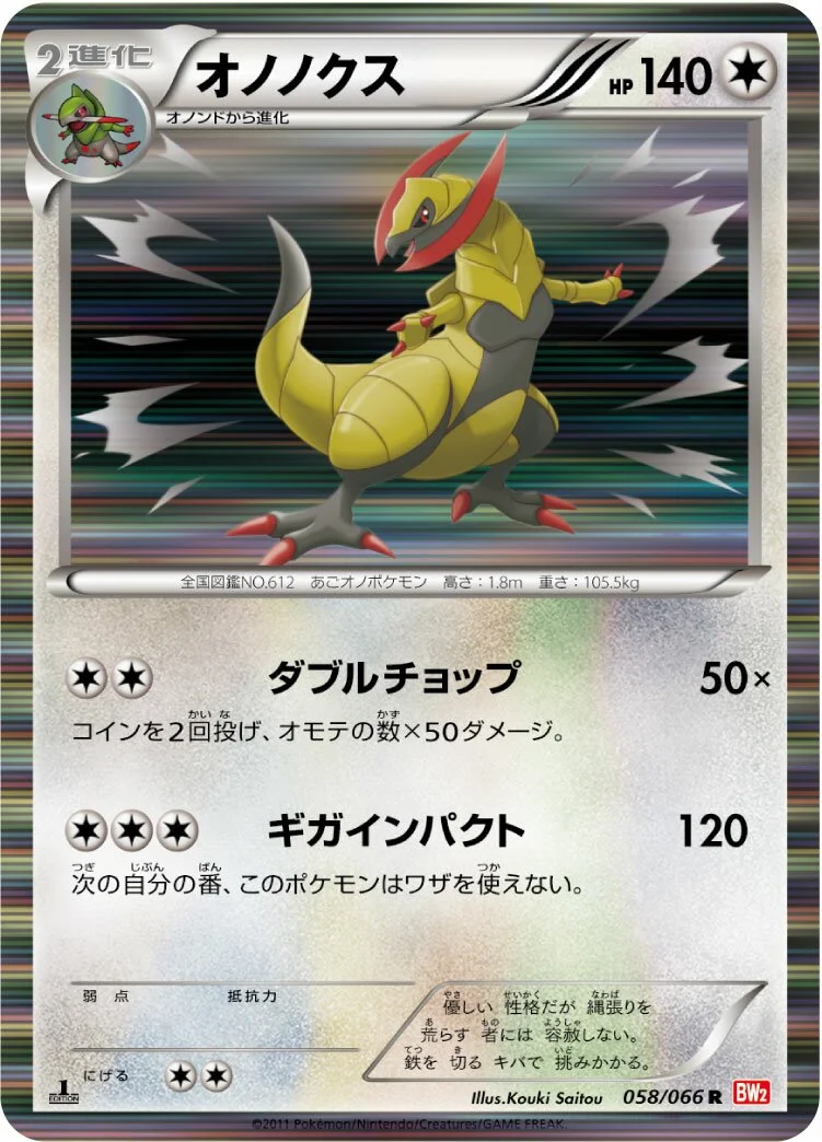 Haxorus 「BW2 058/066」「JP」