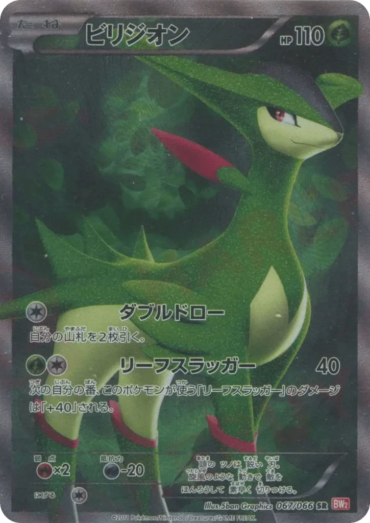 Virizion 「BW2 067/066」「JP」