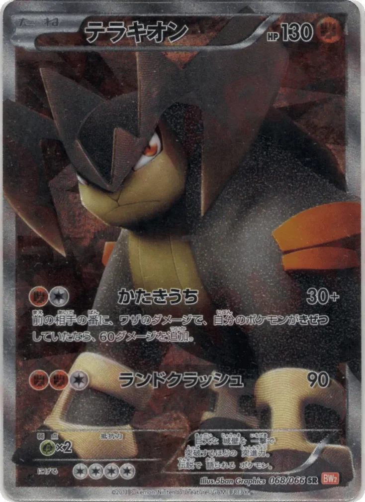 Terrakion 「BW2 068/066」「JP」