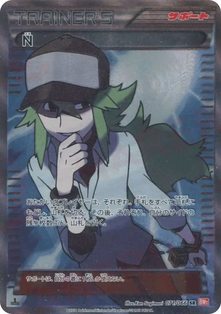 N 「BW2 071/066」「JP」