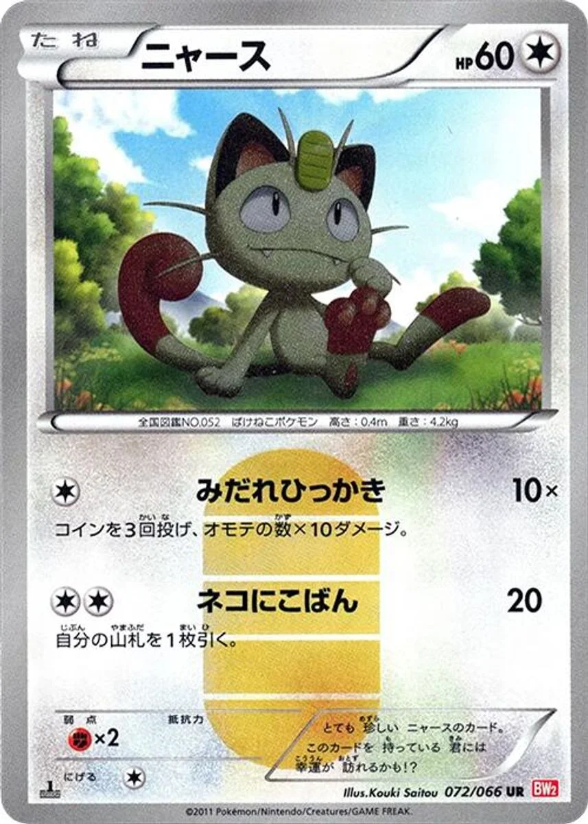 Meowth 「BW2 072/066」「JP」