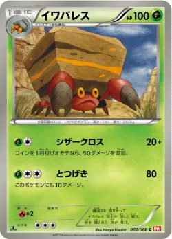 Crustle #002/066 · Pokémon