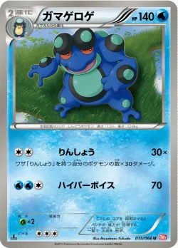 Seismitoad #015/066 · Pokémon