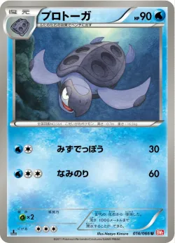 Tirtouga #016/066 · Pokémon