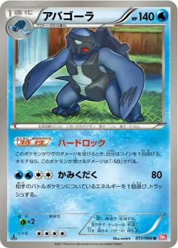 Carracosta #017/066 · Pokémon