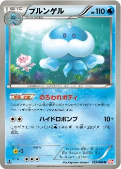 Jellicent #022/066 · Pokémon