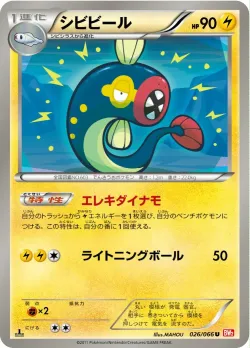 Eelektrik 「BW2 026/066」「JP」