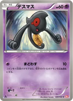Yamask 「BW2 028/066」「JP」