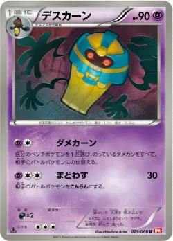 Cofagrigus 「BW2 029/066」「JP」