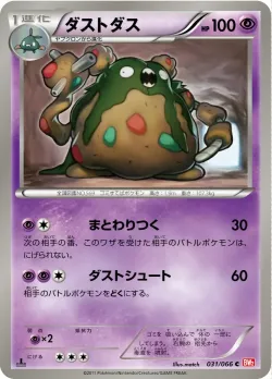 Garbodor 「BW2 031/066」「JP」