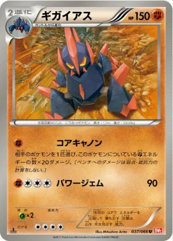 Gigalith 「BW2 037/066」「JP」