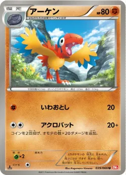 Archen 「BW2 039/066」「JP」
