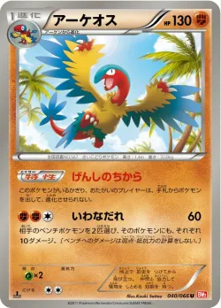 Archeops 「BW2 040/066」「JP」