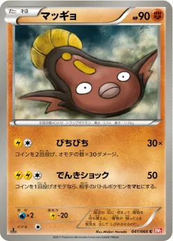 Stunfisk 「BW2 041/066」「JP」