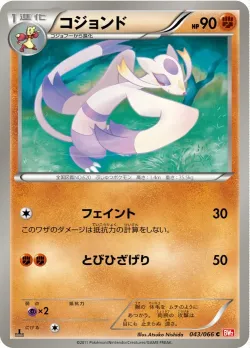 Mienshao 「BW2 043/066」「JP」
