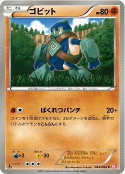 Golett 「BW2 044/066」「JP」