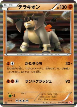 Terrakion 「BW2 046/066」「JP」