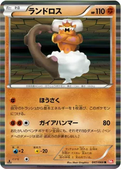 Landorus 「BW2 047/066」「JP」